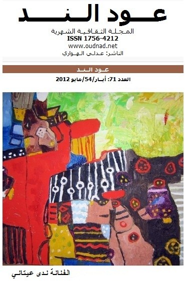 غلاف مصغر العدد 71