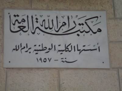 صورة من رام الله