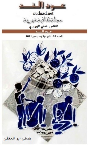 غلاف العدد 63 مصغر