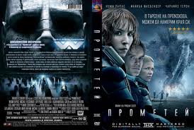 فيلم بروميثيوس
