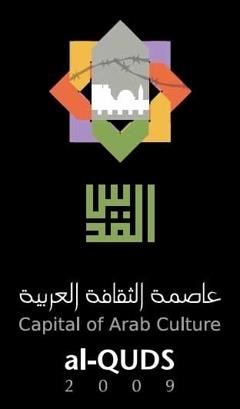 شعار: القدس عاصمة الثقافة العربية