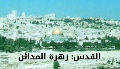 الحرم القدسي