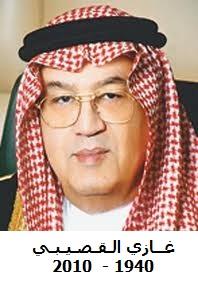 غازي القصيبي