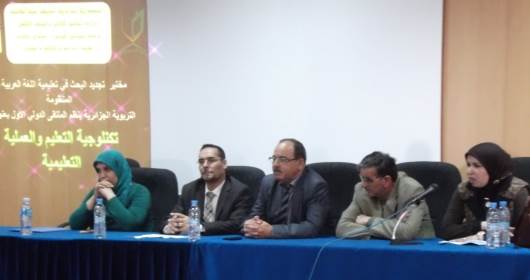 جلسة ختام ملتقى جامعة سيدي بلعباس