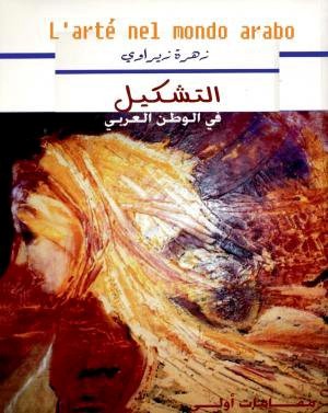 زهرة زيراوي غلاف كتاب