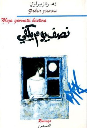 زهرة زيراوي غلاف كتاب