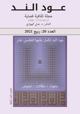 غلاف العدد الفصلي 20