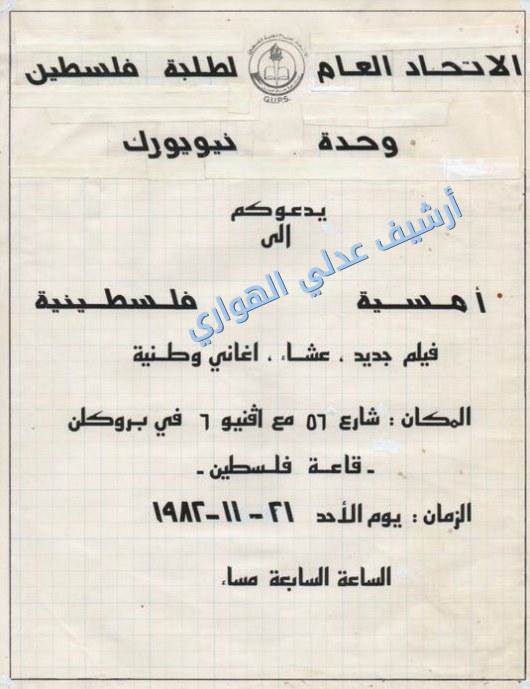 دعوة إلى أمسية فلسطينية