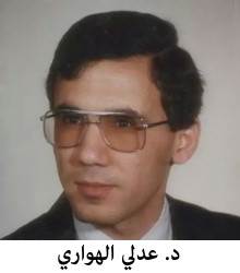 د عدلي الهواري