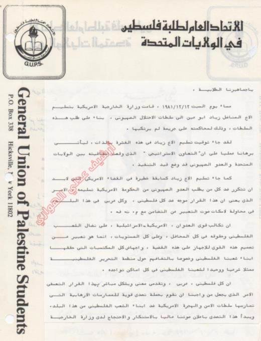 بيان حول تسليم زياد أبو عين
