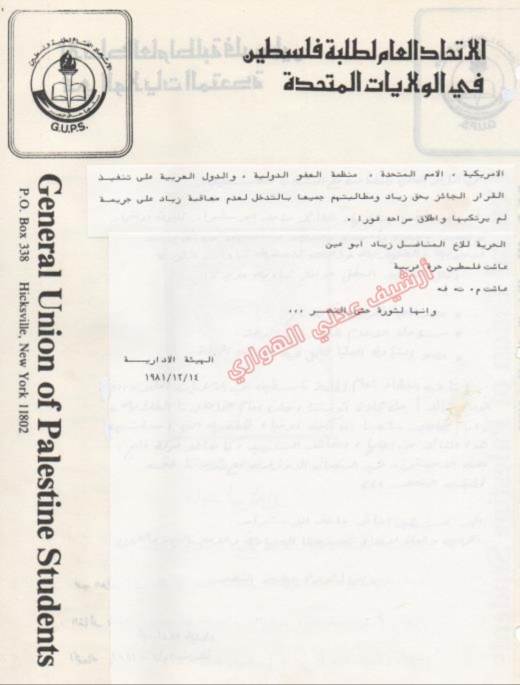بيان حول تسليم زياد أبو عين