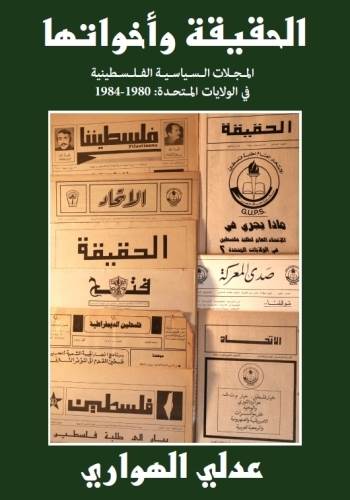 غلاف كتاب: الحقيقة وأخواتها