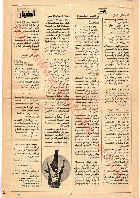 الصفحة 2 العدد 4 مجلة الاتحاد 1982