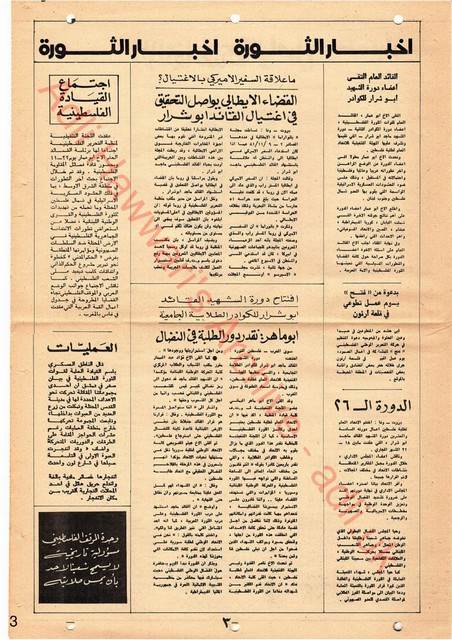 الصفحة 3 العدد 4 مجلة الاتحاد 1982