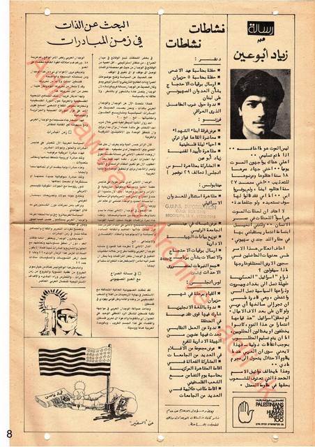 الصفحة 8 العدد 4 مجلة الاتحاد 1982