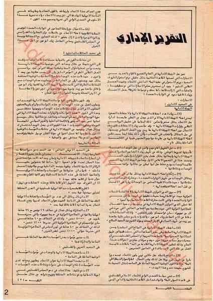 صفحة من مجلة الاتحاد العدد 7