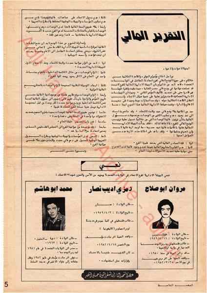 صفحة من مجلة الاتحاد العدد 7