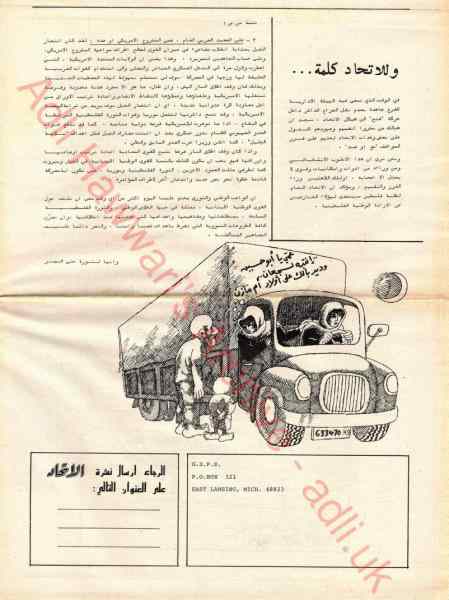 مجلة الاتحاد العدد 14 الصفحة الأخيرة