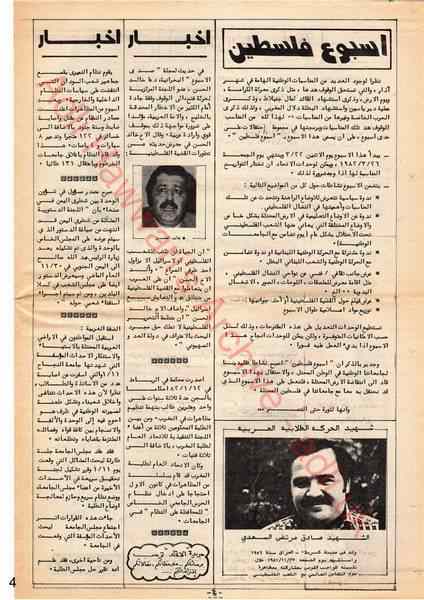 صفحة من مجلة الاتحاد العدد 5