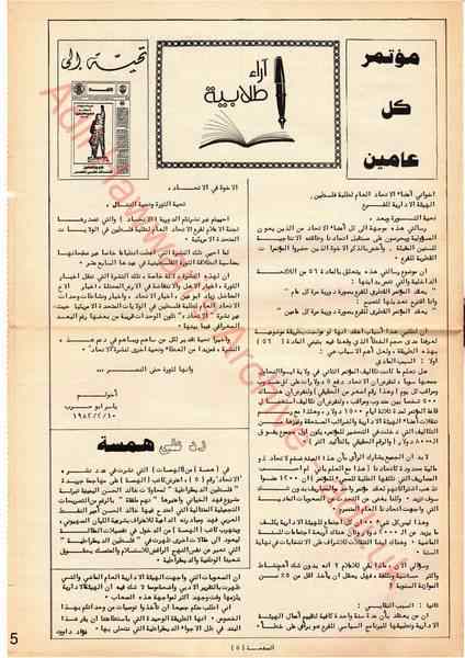 صفحة من مجلة الاتحاد العدد 6