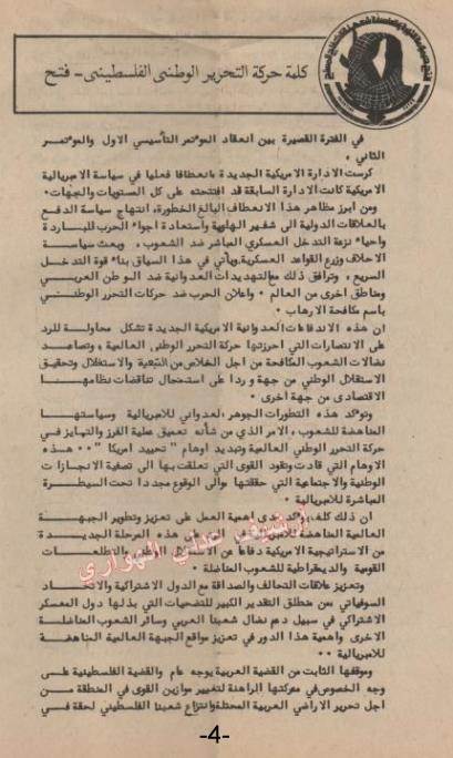 صفحة من مجلة الاتحاد العدد الثالث