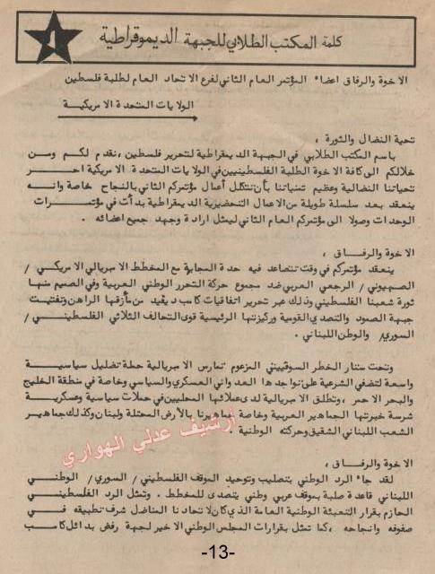 صفحة من مجلة الاتحاد العدد الثالث