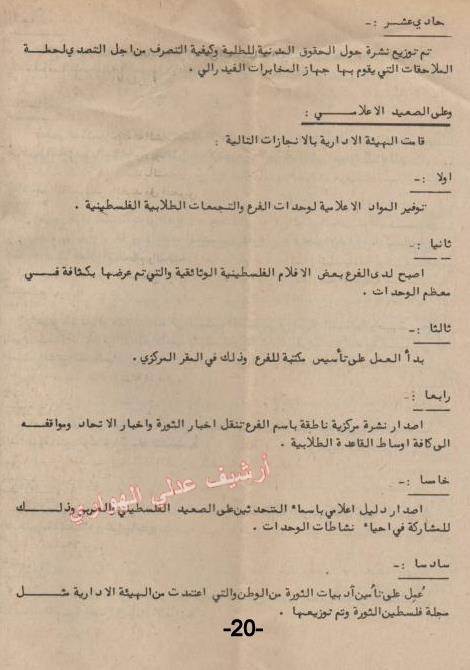 صفحة من مجلة الاتحاد العدد الثالث