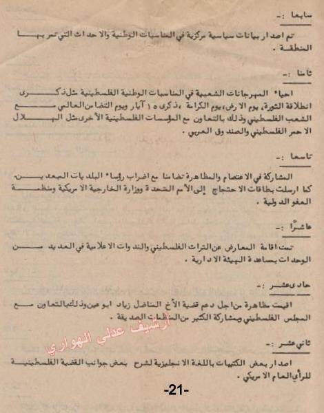صفحة من مجلة الاتحاد العدد الثالث