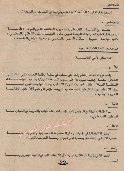 صفحة من مجلة الاتحاد العدد الثالث