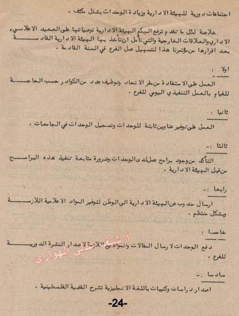 صفحة من مجلة الاتحاد العدد الثالث