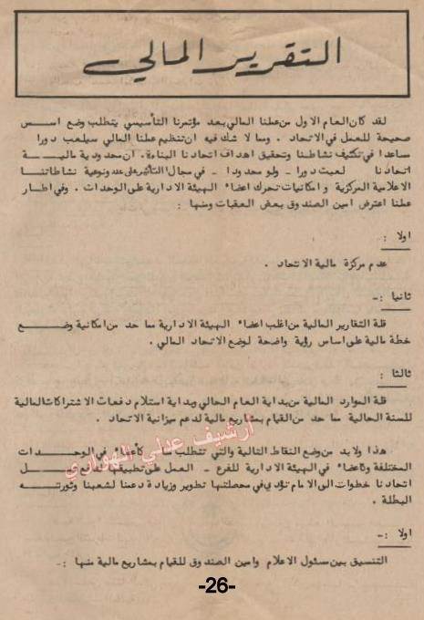صفحة من مجلة الاتحاد العدد الثالث