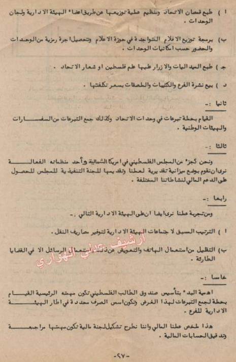 صفحة من مجلة الاتحاد العدد الثالث