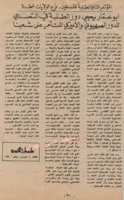 صفحة من مجلة الاتحاد العدد الثالث
