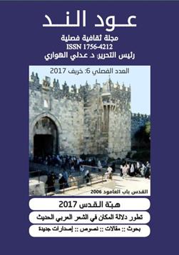 عـود الـنــد: العدد الفصلي 6