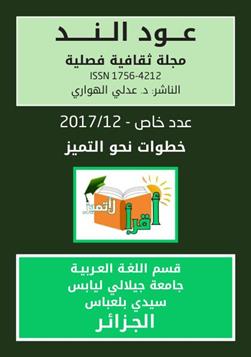 عـود الـنــد: العدد الخاص 1