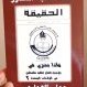 غلاف: اتحاد الطلبة المغدور