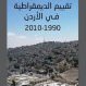 تقييم الديمقراطية في الأردن