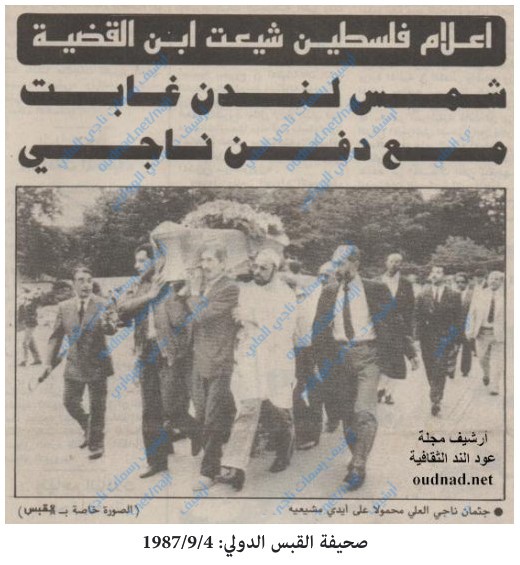 نبأ تشييع جثمان ناجي العلي