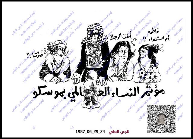 فلسطينيات في مؤتمر النساء العالمي في موسكو
