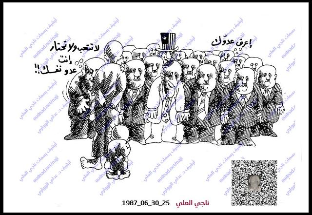 حيرة التمييز بين العدو والصديق