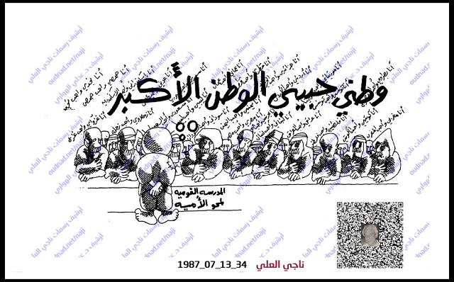 درس في حب الوطن العربي الكبير