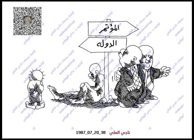 المؤتمر الدولي للاستسلام والمسؤولون المتقاعسون