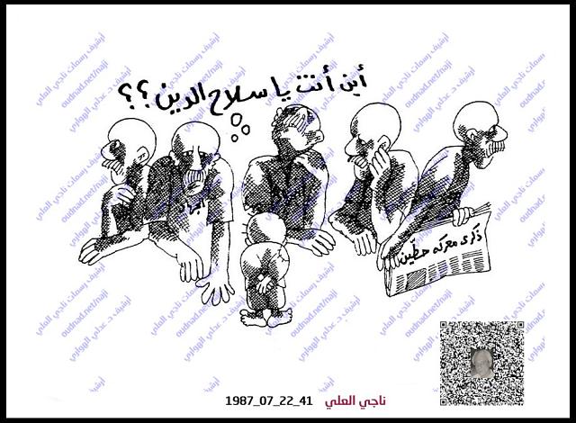 ذكرى معركة حطين: إهمال سلاح الدين في النضال لأجل فلسطين