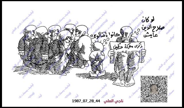 ذكرى معركة حطين: المسؤولون المتقاعسون