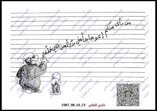 إصرار المسؤولين على الاعوجاج