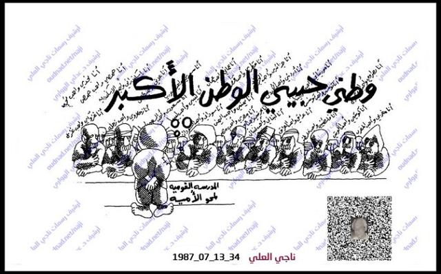 درس في حب الوطن العربي الكبير