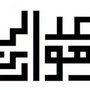 اسم عدلي الهواري بخطوط مستقيمة